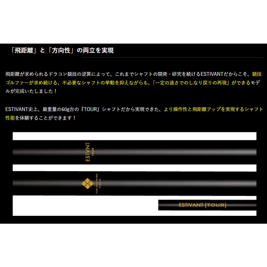 ESTIVANT TOUR ドライバー用 シャフト エスティバンゴルフ ツアー 正規