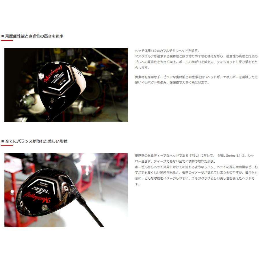 【新品同様品】FBL Series 8 10.5° ドライバー マスダゴルフ マスダゴルフドライバーFBL series8 10.5