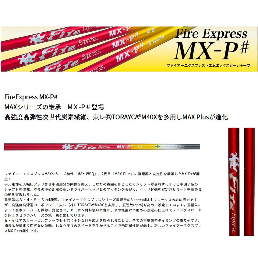 FireExpress MX-P# 各メーカー ドライバー用スリーブ テーラーメイド 