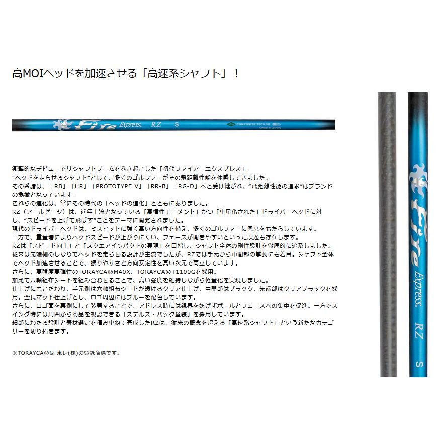 FireExpress RZ ドライバー / フェアウェイウッド用 シャフト