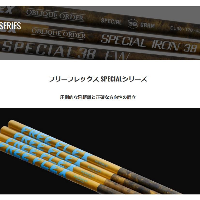 FREE FLEX SPECIAL シリーズ フェアウエィウッド用 シャフト フリー