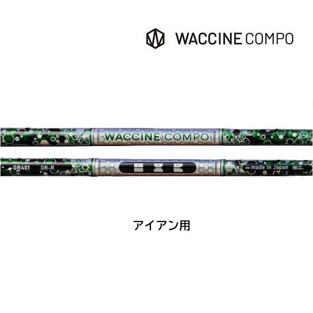 ほし様確認用 ワクチンコンポ GR401 IR(LG) IR(MD) IR(ST) アイアン用 WACCINE compo