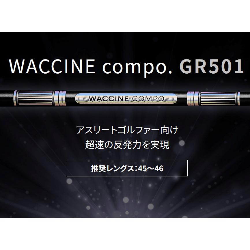 ワクチンコンポ GR501 / GR601 DR ドライバー用 WACCINE compo
