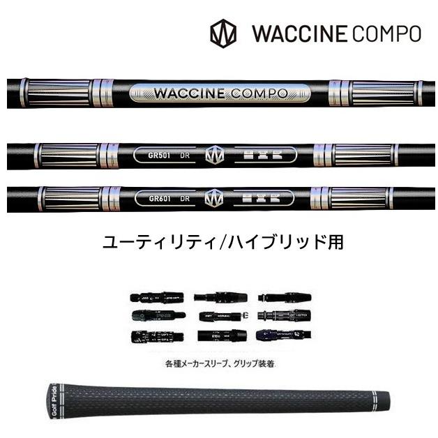 ワクチンコンポ　GR511 R 7本セット ワクチンコンポ GR38premium DR ドライバー用 WACCINE compo. GRAVITY