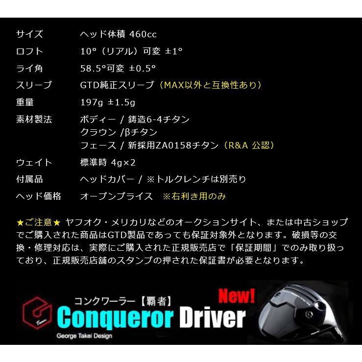GTD Conqueror Driver コンクワーラー ドライバー 正規品 ジョージ武井