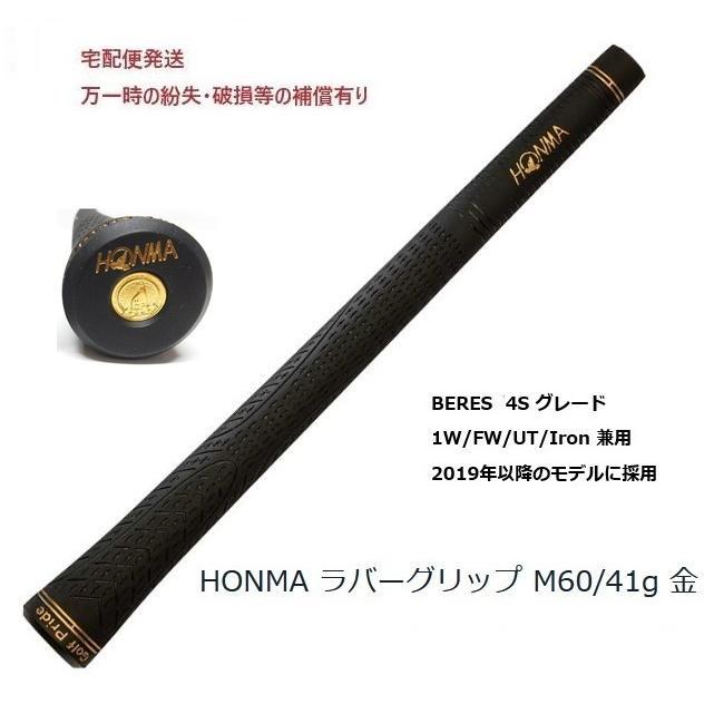 HONMA GOLF（本間ゴルフ） 宅配便発送・補償有 ホンマ ラバーグリップ