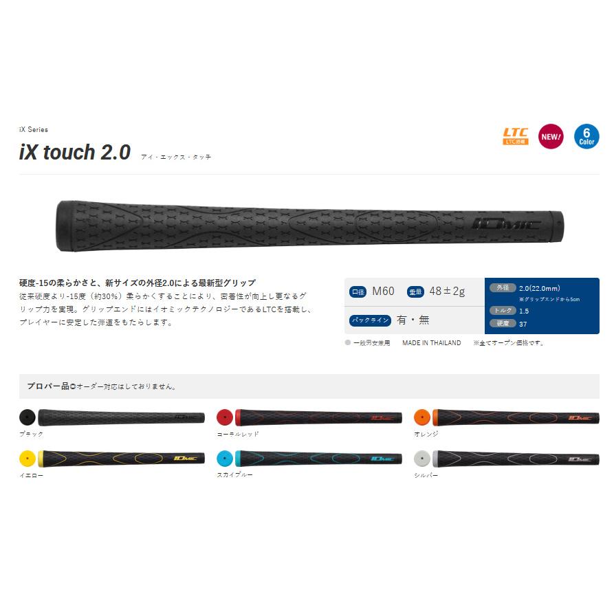 IOMIC（イオミック） iX touch 2.0 / iX SA 2.0 / IOMIC オーダー製作