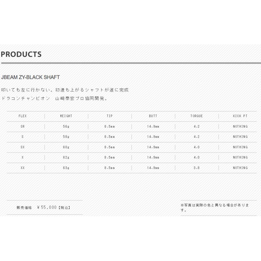 JBEAM ZY-BLACK SHAFT ドライバー用 シャフト 正規品 ジェージーイー