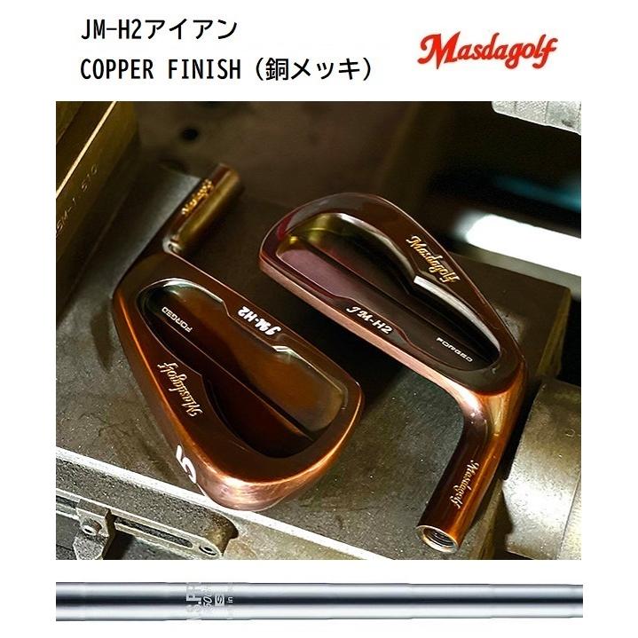 マスダゴルフ JM-H2 アイアン 6本セット COPPER FINISH（銅メッキ