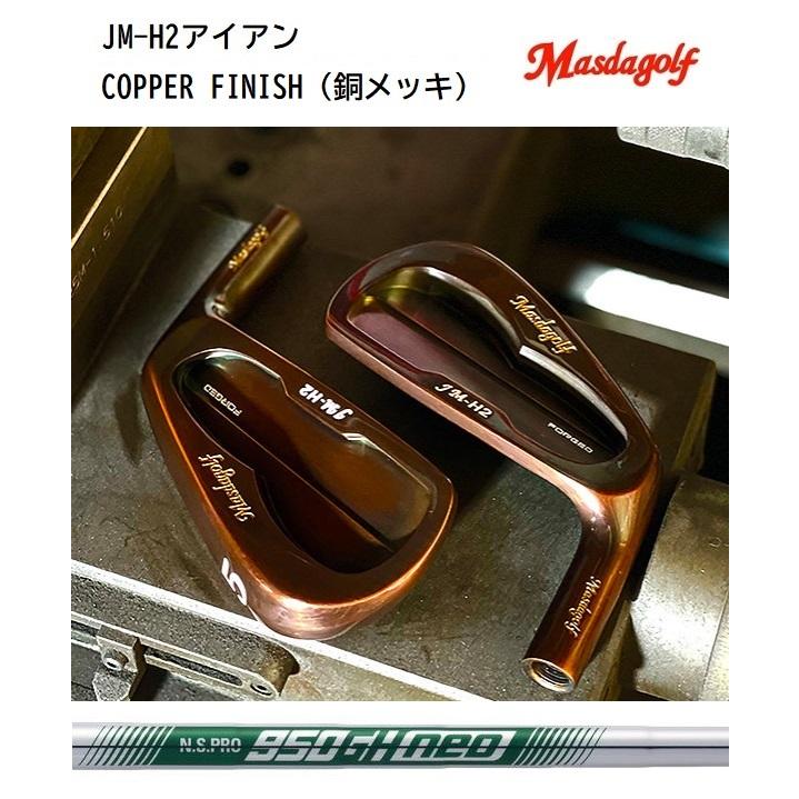 マスダゴルフ JM-H2 アイアン 6本セット COPPER FINISH（銅メッキ