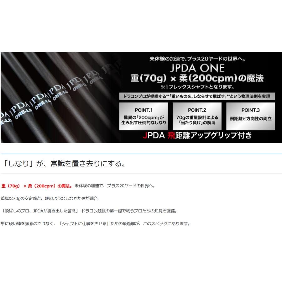 JPDA ONE ドライバー用 シャフト ドラコンツアー 正規品 / グリップ込