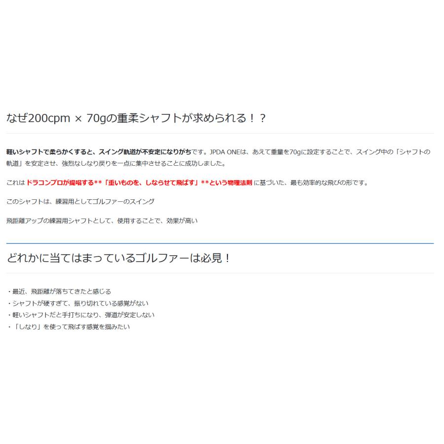 JPDA ONE (ONE-LD) ドライバー用 シャフト ドラコンツアー 正規品
