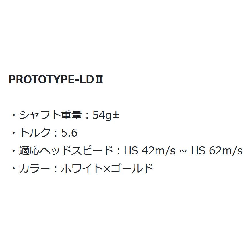 JPDA PROTOTYPE-LDII ドライバー用 シャフト ドラコンツアー 正規品