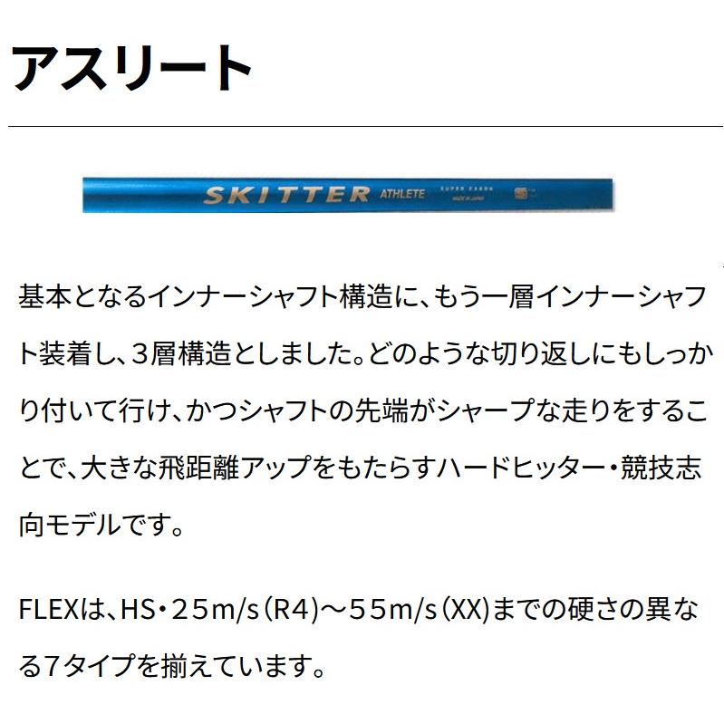 ラパコ スキッター アスリート ドライバー用 シャフト Lapaco ラパコ スキッター アスリート ドライバー用 シャフト Lapaco
