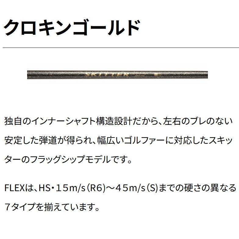 ラパコ スキッター クロキンゴールド ドライバー用 シャフト ラパコ スキッター クロキンゴールド ドライバー用 シャフト