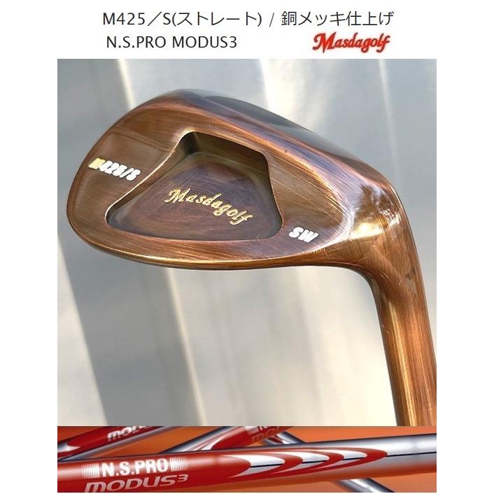 Masda golf（マスダゴルフ） M425/S ストレート ウェッジ / 銅メッキ