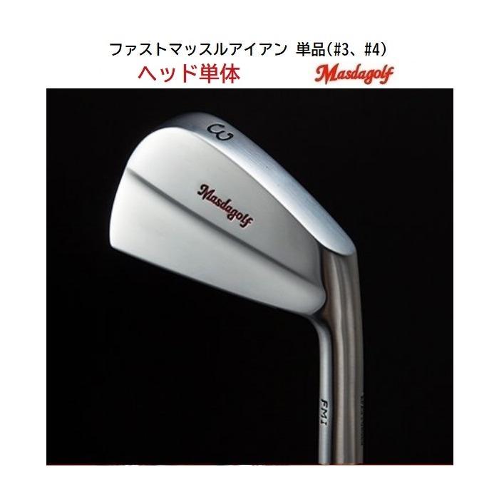Masda golf（マスダゴルフ） ヘッド単体 ファスト マッスル アイアン
