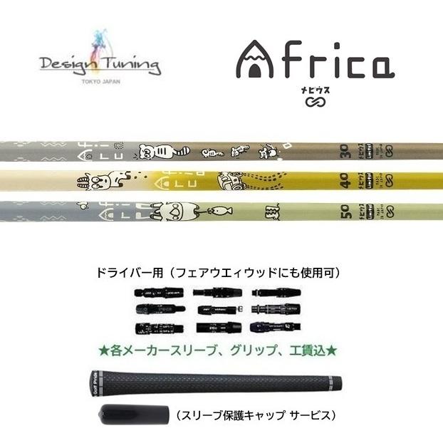 メビウスページ Design Tuning（デザインチューニング） DesignTuning MOBIUS Africa