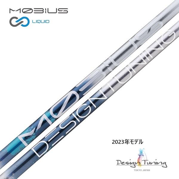 Design Tuning（デザインチューニング） DesignTuning MOBIUS LIQUID