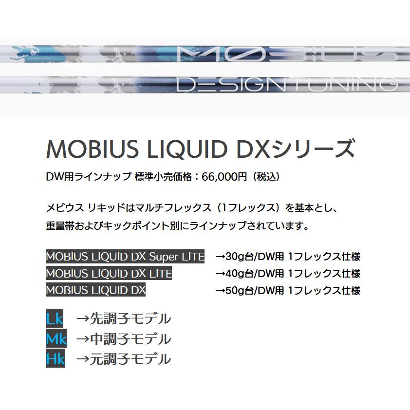 Design Tuning DesignTuning MOBIUS LIQUID DX ドライバー用 Design Tuning DesignTuning MOBIUS LIQUID DX ドライバー用