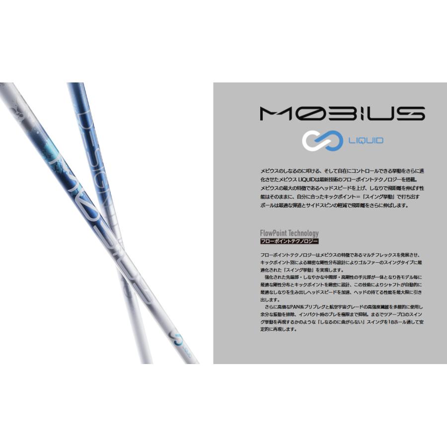 DesignTuning MOBIUS LIQUID DX ドライバー用 シャフト デザインチューニング メビウス リキッド 2023年モデル 正規品 オーダー対応 工賃込｜golfersinn｜04