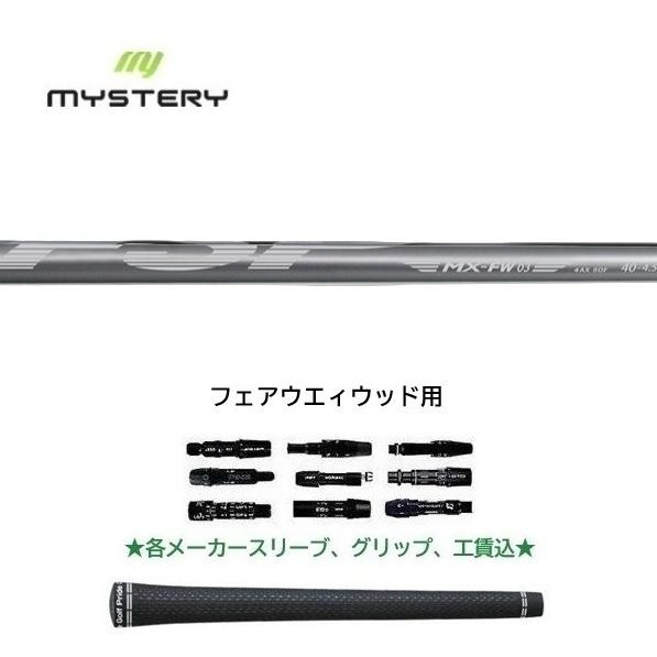 MYSTERY（ミステリー） FSP mystery MX-FW03 フェアウェイウッド用