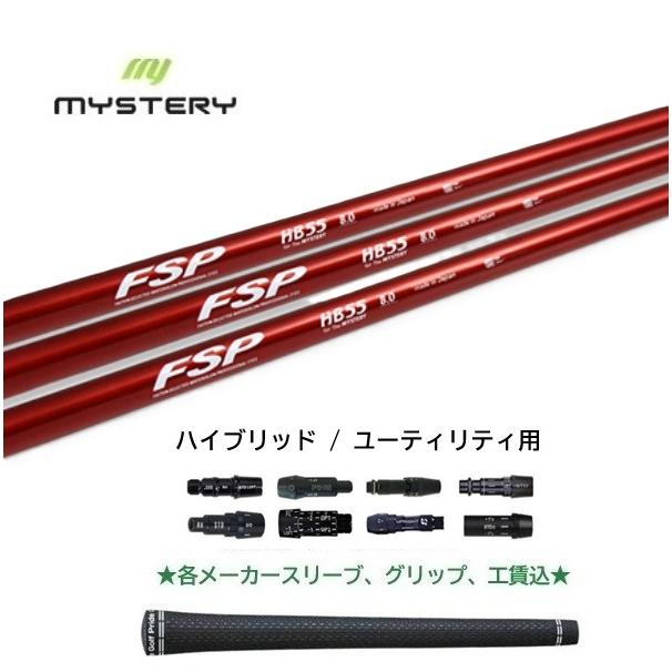 MYSTERY（ミステリー） FSP mystery HB55 ハイブリッド