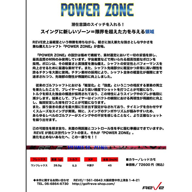 ゴルフレーヴ POWER ZONE ドライバー用 REVE レーブ パワーゾーン 正規品_3