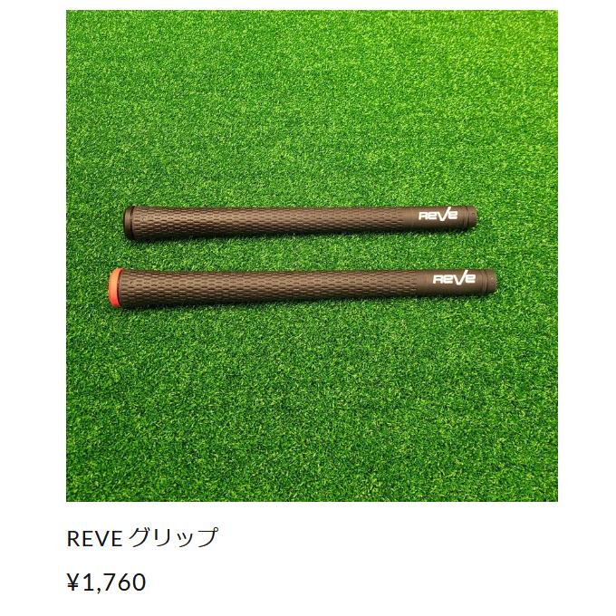 ゴルフレーヴ POWER ZONE ドライバー用 REVE レーブ パワーゾーン 正規