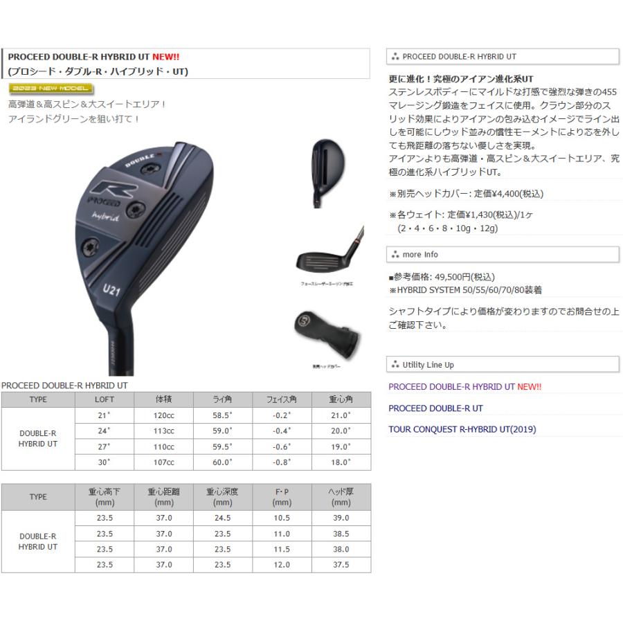 JUSTICK PROCEED DOUBLE-R HYBRID UT ジャスティック プロシード JUSTICK PROCEED DOUBLE-R HYBRID UT ジャスティック プロシード