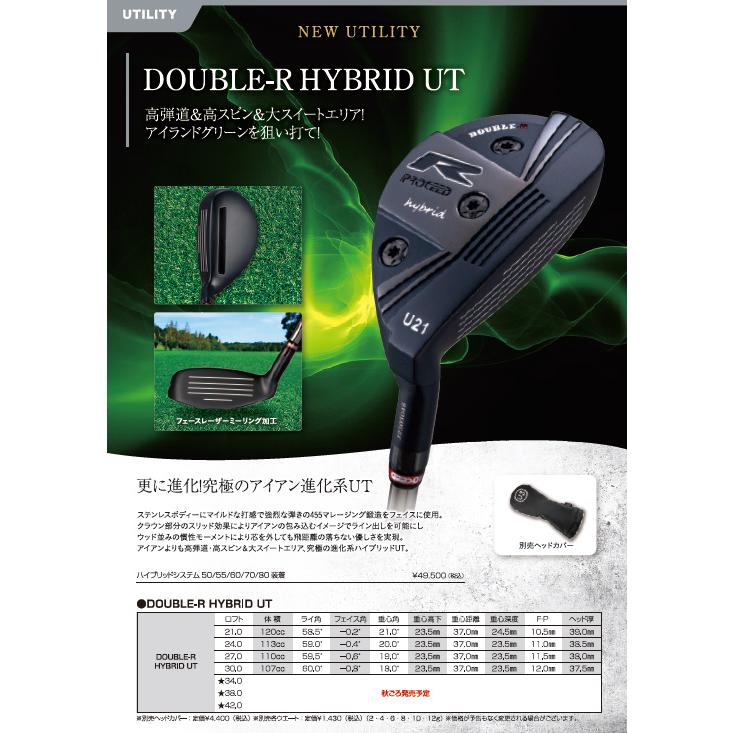 JUSTICK PROCEED DOUBLE-R HYBRID UT ジャスティック プロシード JUSTICK PROCEED DOUBLE-R HYBRID UT ジャスティック プロシード