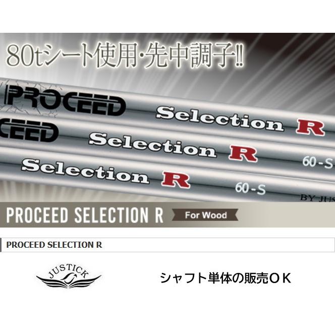 JUSTICK PROCEED SELECTION R ジャスティック プロシード 正規品