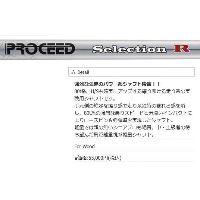 JUSTICK PROCEED SELECTION R ジャスティック プロシード 正規品