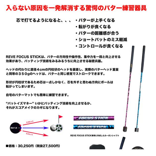 ゴルフレーヴ REVE FOCUS STICK パター 練習器具 フォーカス