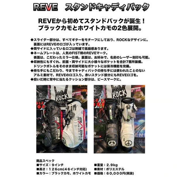 ゴルフレーヴ REVE スタンド キャディバック 9インチ ロックンロール