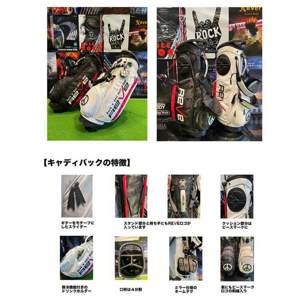 ゴルフレーヴ REVE スタンド キャディバック 9インチ ロックンロール