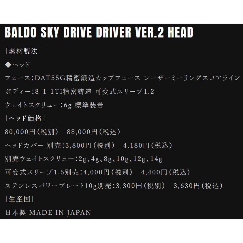 BALDO SKY DRIVE DRIVER VER.2 HEAD 正規品 2023年 バルド BALDO SKY DRIVE DRIVER VER.2 HEAD 正規品 2023年 バルド