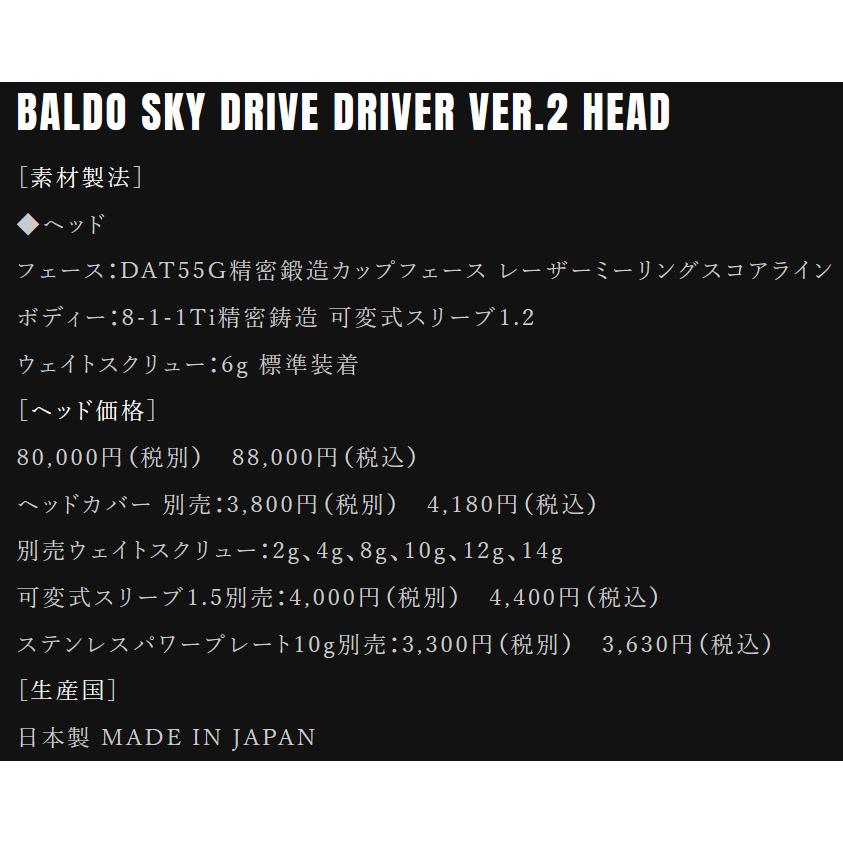 BALDO SKY DRIVE DRIVER VER.2 HEAD 正規品 2023年 バルド スカイ 正規品 オーダー対応｜golfersinn｜06