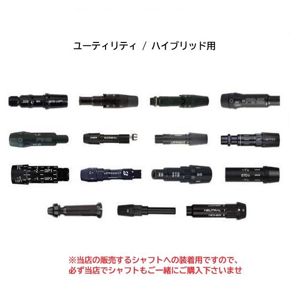 スリーブのみ購入不可」 各メーカー UT / HB 用 可変式 スリーブ