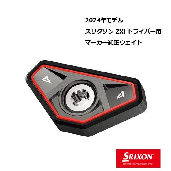 SRIXON ダンロップ スリクソン ドライバー専用チューニング SRIXON ダンロップ スリクソン ドライバー専用チューニング