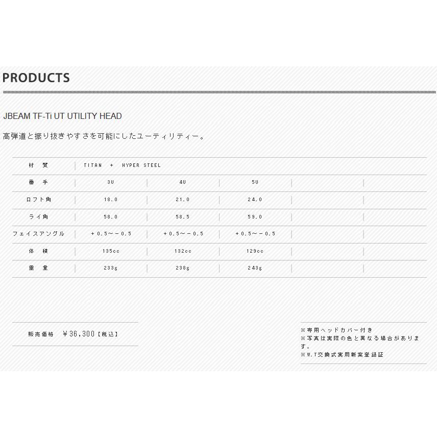 JBEAM TF-Ti UT UTILITY HEAD 安心のジェイビーム工房組立 Jビーム
