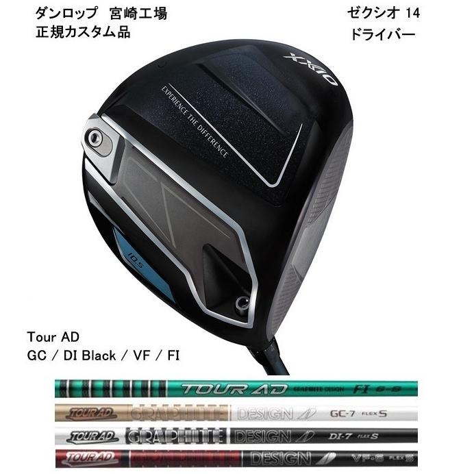 XXIO 特注 ゼクシオ 14 ドライバー Tour AD / GC DI Black VF FI