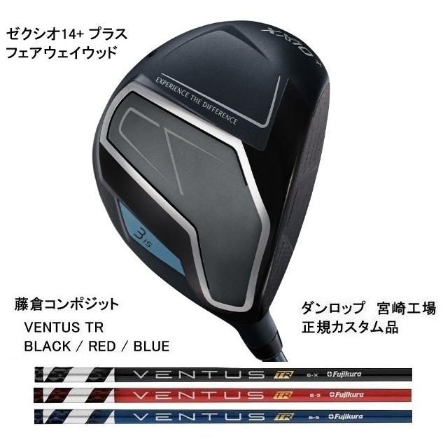 XXIO 特注 ゼクシオ14+ プラス フェアウェイウッド VENTUS TR / BLACK