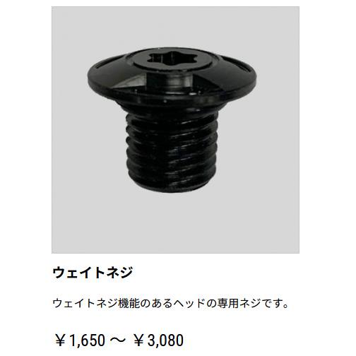 ワクチンコンポ WACWAC 8 DR スリーブ機能付き ドライバー WACCINE