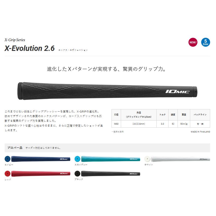 IOMIC（イオミック） X-Grip 2.3 / X-Evolution 2.6 / X-Opus Black