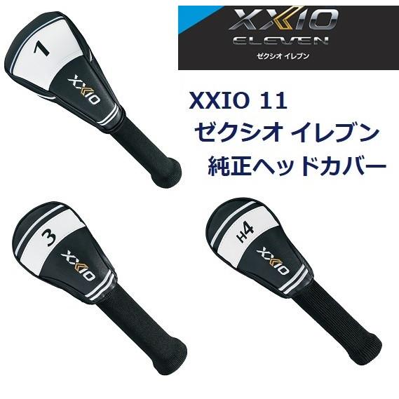 ダンロップ ゼクシオ11 ゼクシオ イレブン XXIO ELEVEN メーカー純正ヘッドカバー 1W/FW/HB用 :xxio11hc