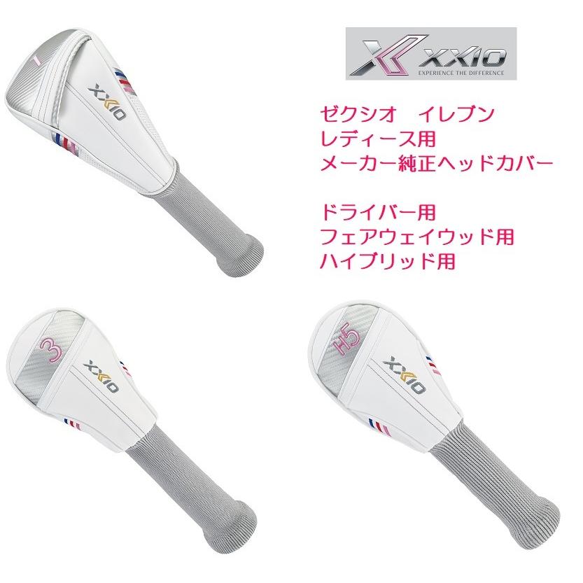 ダンロップ ゼクシオ イレブン XXIO ELEVEN 女性用 メーカー純正ヘッドカバー 1W/FW/HB用 ゼクシオ11 XXIO11