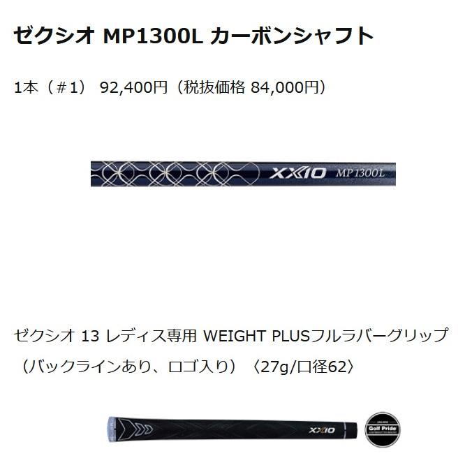 XXIO ゼクシオ13 XXIO13 レディス ドライバー MP1300 ダンロップ XXIO ゼクシオ13 XXIO13 レディス ドライバー MP1300 ダンロップ
