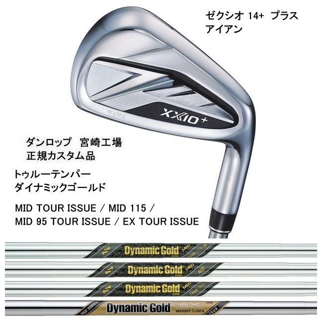 XXIO 特注 5本組 ゼクシオ 14+ プラス アイアン XXIO14+ ダイナミック