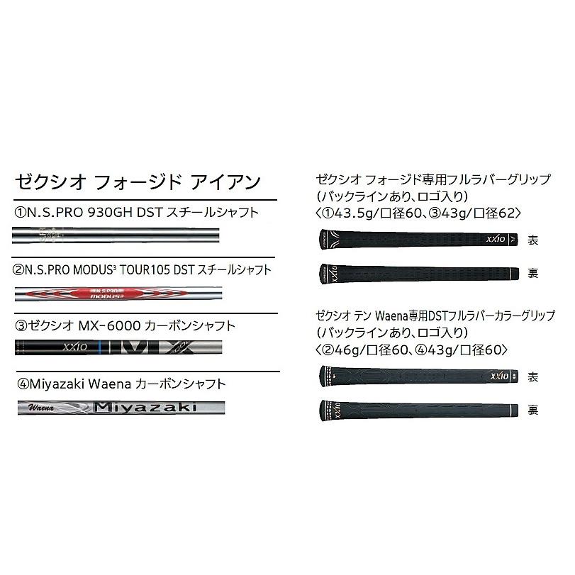 ダンロップ ゼクシオフォージド グリップ アイアン 2017年 NS930 DST / NS TOUR 105 DST / MX6000 / Miyazaki Waena 純正グリップ XXIO FORGED6 正規品｜golfersinn｜02